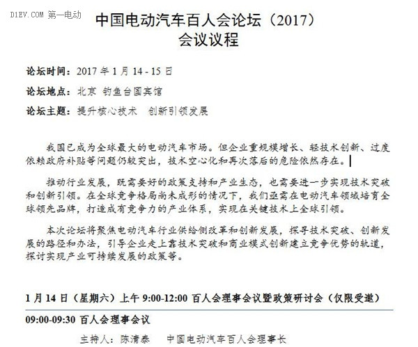 2017中国电动汽车百人会论坛发言嘉宾名单正