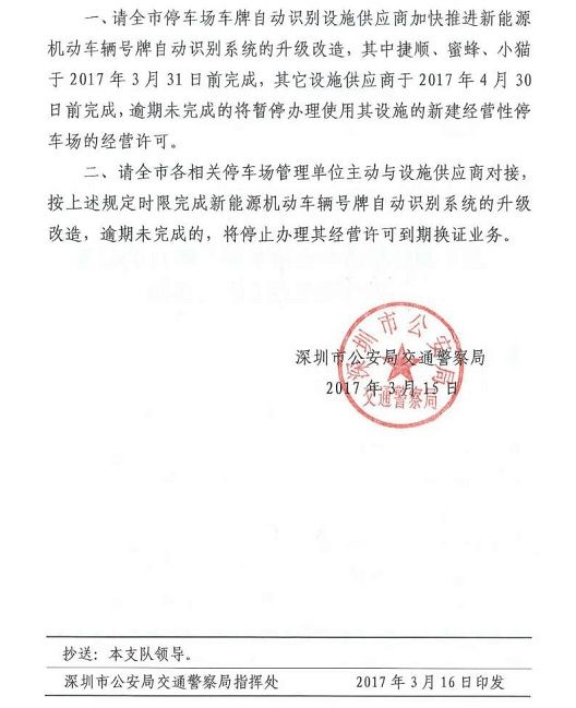 为新能源车出行方便,深圳发布停车场车识别系统升级