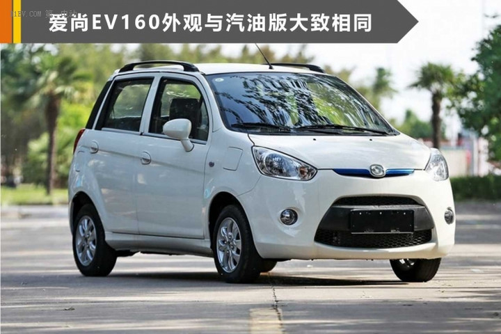 海马爱尚ev160上市 等速最大续航200km补贴后售4.98万元