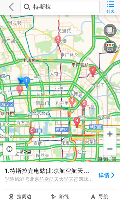 高德与特斯拉合作 上线特斯拉充电桩地图