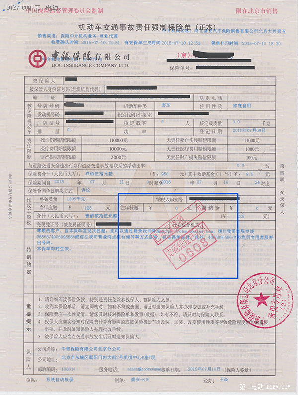 车船税完税证明