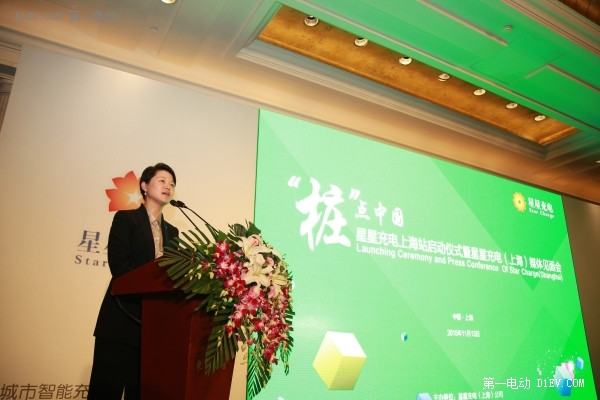 虹口区政府田晶,蔡晓君,万帮新能源董事长邵丹薇,星星充电总经理苏浩