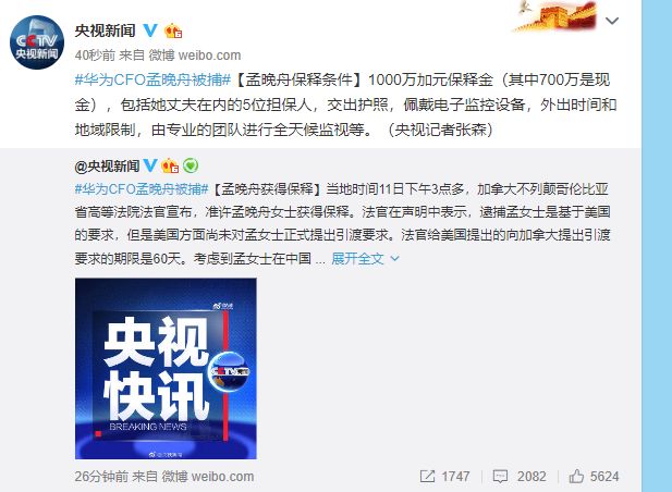 Мэн Ваньчжоу вышла под залог: залог в 10 миллионов канадских долларов, 5 поручительств