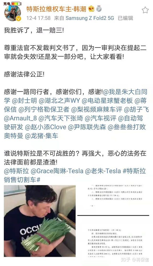 赶紧查看了一下,原来是我之前报道过的特斯拉维权车主韩潮胜诉了.