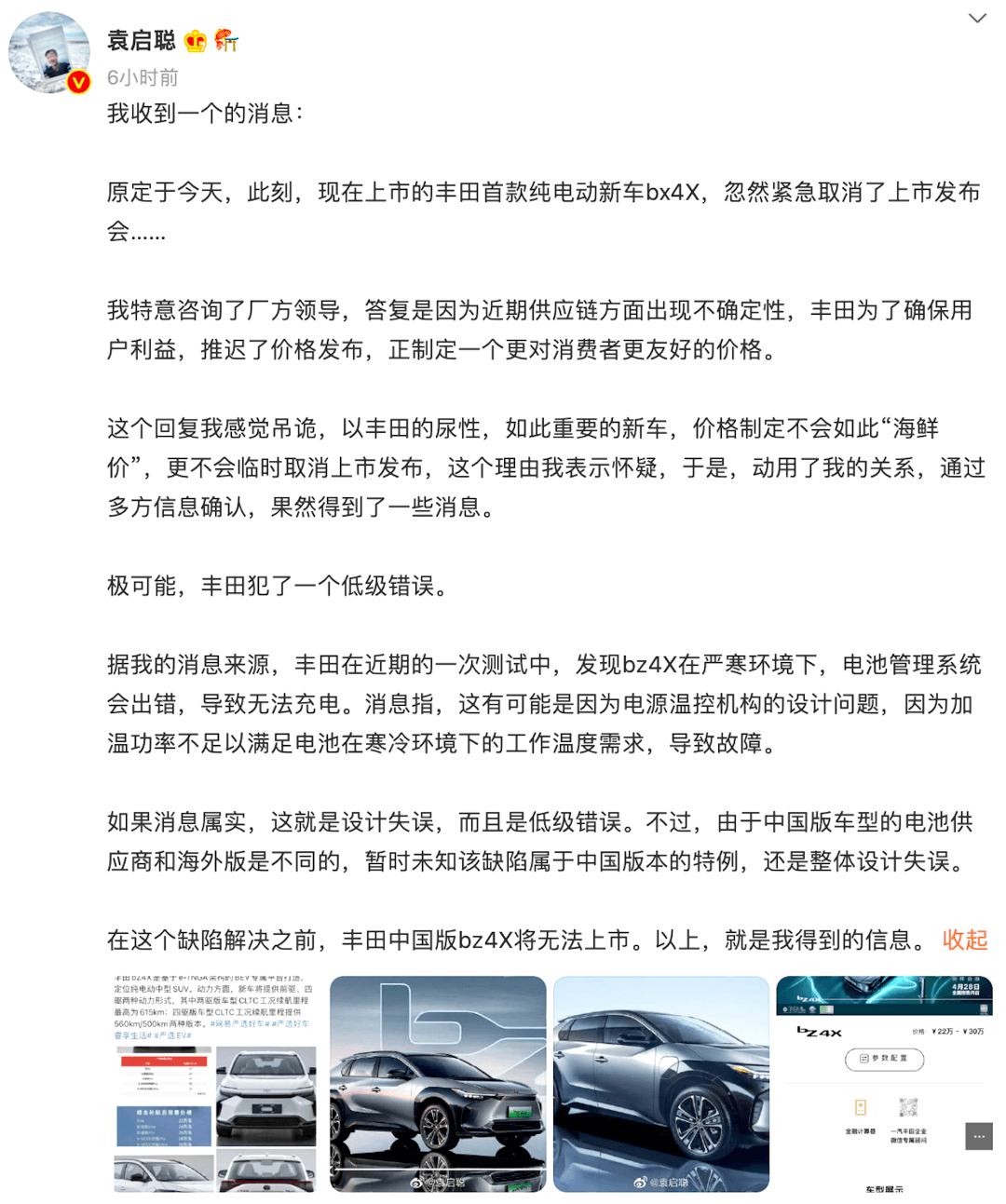 广汽丰田发布会紧急取消，纯电动车bZ4X暂停上市