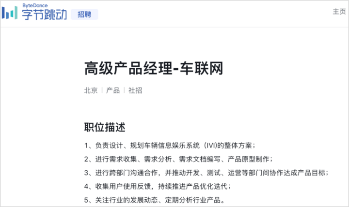 字节跳动"上车",玩了个锤子