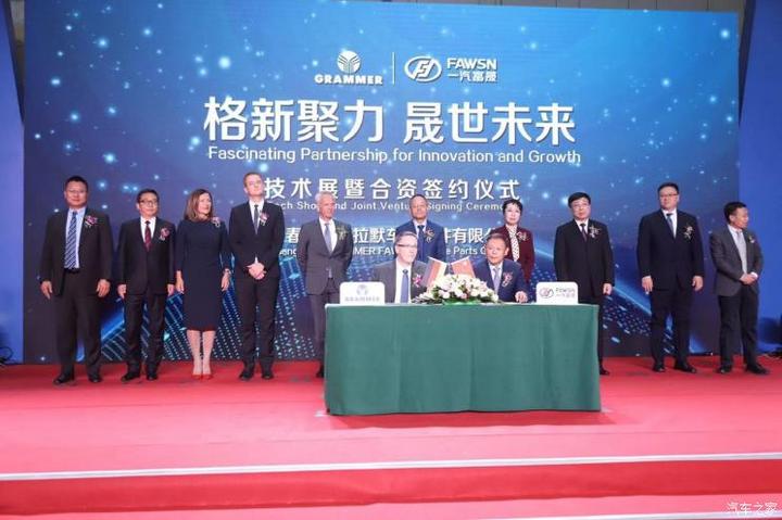 11月5日,grammer(以下简称"格拉默")与长春一汽富晟集团(以下简称"