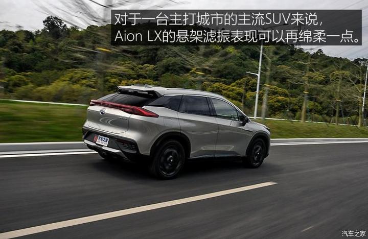 顶天立地 试驾广汽新能源aion lx 80d