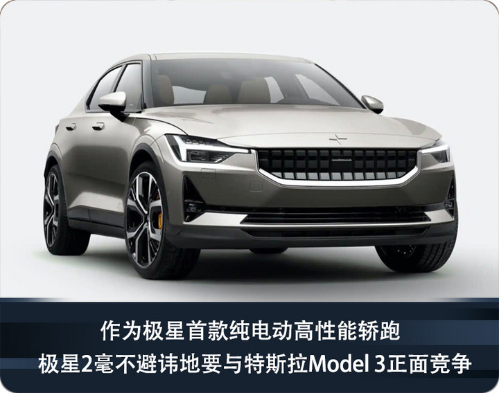 源自沃尔沃,对标特斯拉,全方位读懂汽车中的科技品"极星汽车"
