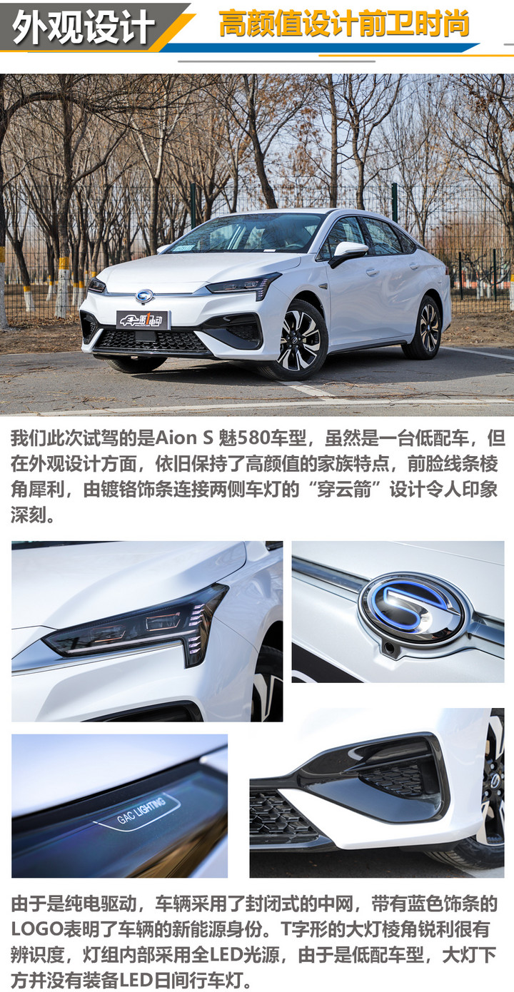 埃安s魅580,广汽新能源魅580图片 aions魅580试驾体验有颜有料的经济适用男