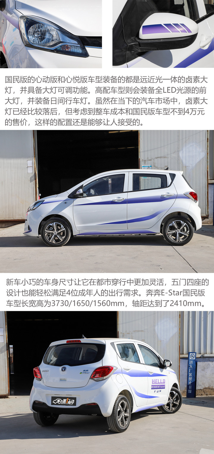 奔奔e-star国民版图片,奔奔e-star国民版 都市通勤性价比之选 长安奔奔e-star国民版实拍