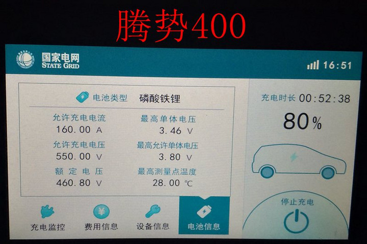 騰勢(shì)400 充電需求.jpg