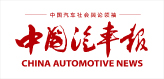 中国汽车报