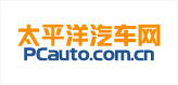 太平洋汽车网