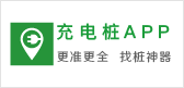 充电桩APP