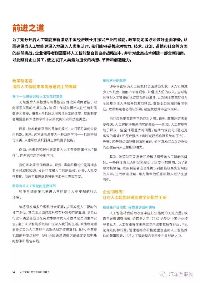 埃森哲报告:人工智能助力中国经济增长 - 第一电动网