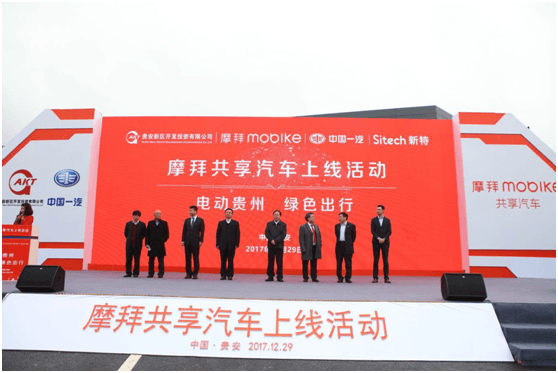 摩拜共享汽車在貴州上線 摩拜共享汽車在貴州上線