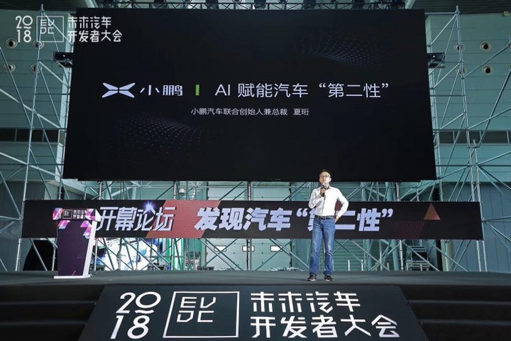 小鹏汽车联合创始人兼总裁夏珩:ai与汽车结合有巨大市场机会