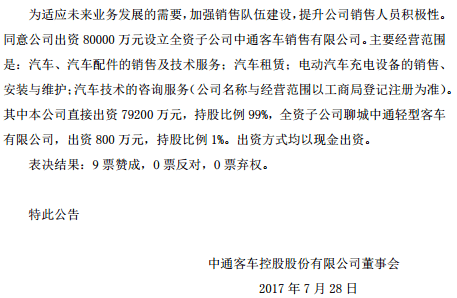 中通客车与大洋电机共同出资5亿元，成立氢燃料电池研发项目