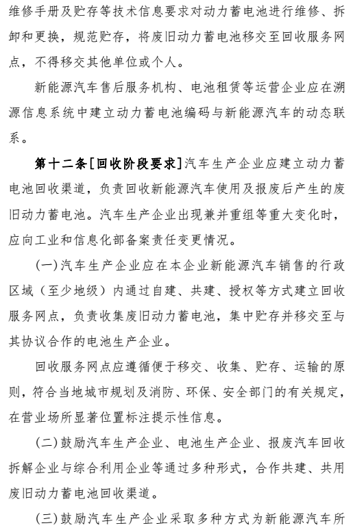 新能源汽车动力蓄电池回收利用管理暂行办法曝光