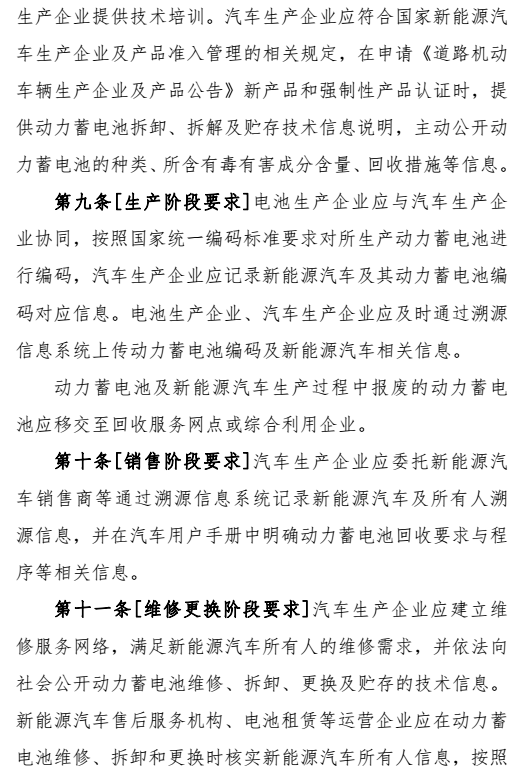 新能源汽车动力蓄电池回收利用管理暂行办法曝光