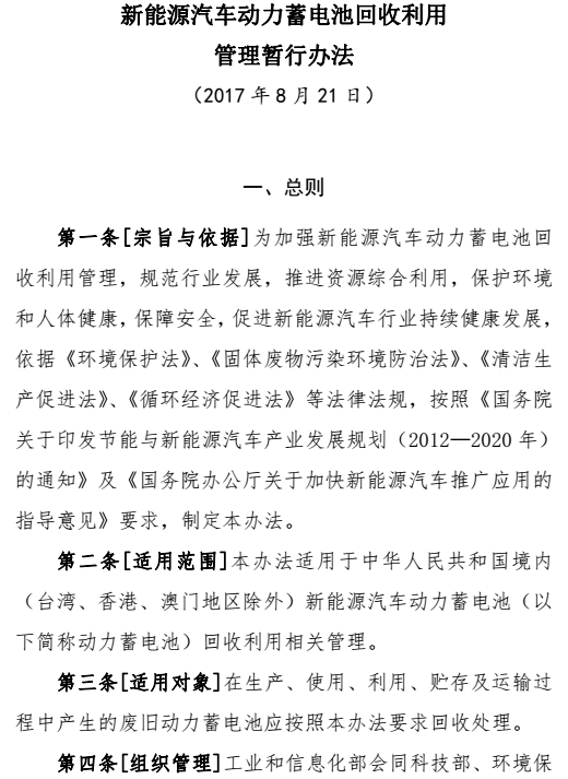 新能源汽车动力蓄电池回收利用管理暂行办法曝光