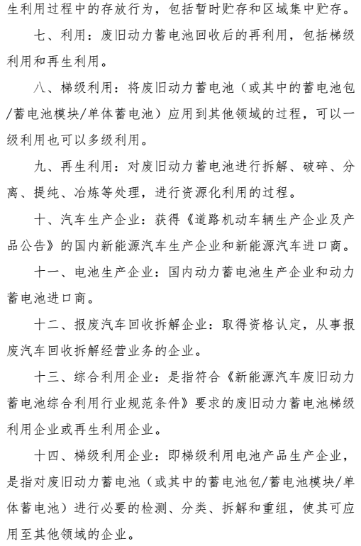 新能源汽车动力蓄电池回收利用管理暂行办法曝光