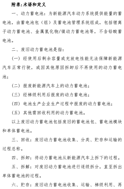 新能源汽车动力蓄电池回收利用管理暂行办法曝光