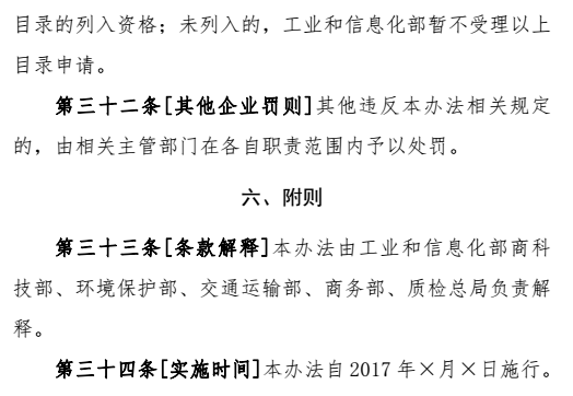 新能源汽车动力蓄电池回收利用管理暂行办法曝光