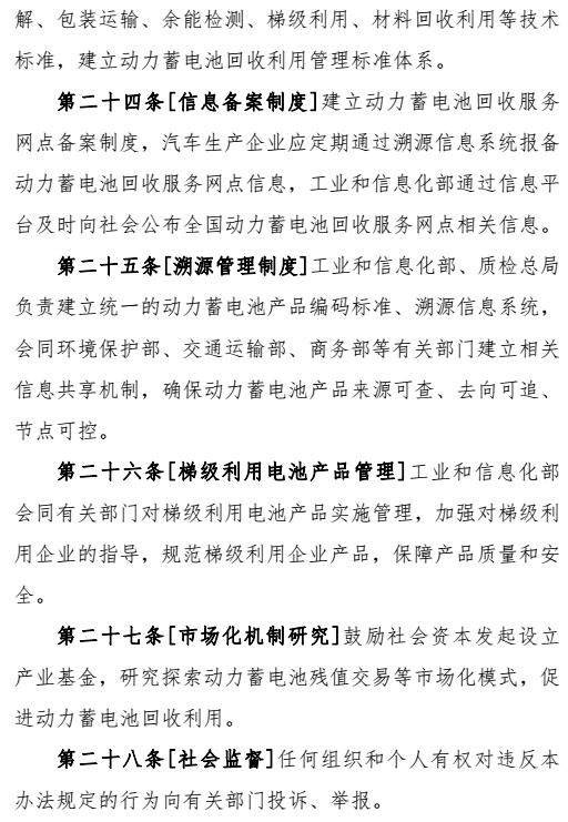 新能源汽车动力蓄电池回收利用管理暂行办法曝光