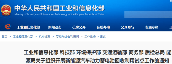 七部委发布动力电池回收利用试点实施方案