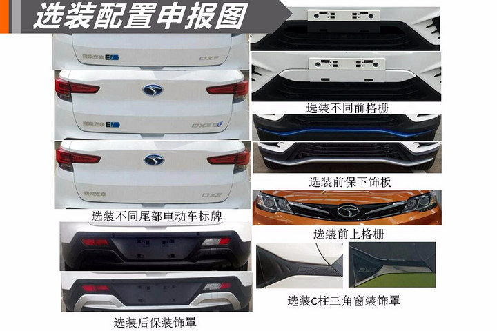 东南汽车DX3EV纯电动SUV 申报图曝光