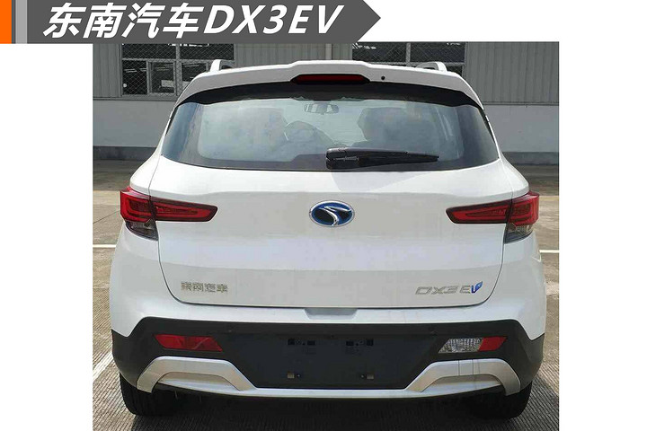 东南汽车DX3EV纯电动SUV 申报图曝光
