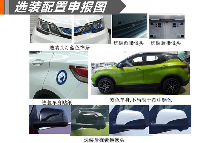 东南汽车DX3EV纯电动SUV 申报图曝光