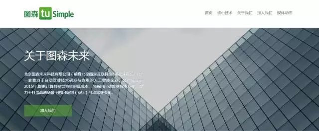 前瞻技術(shù)，圖森科技,自動駕駛測試，自動駕駛商業(yè)化