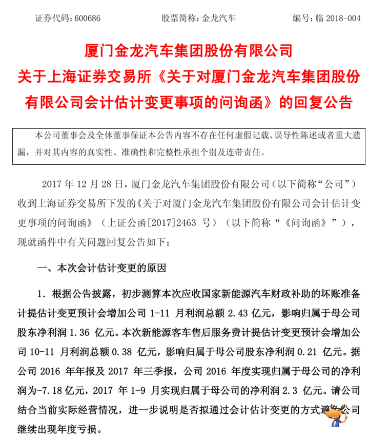 金龍汽車應(yīng)收新能源補(bǔ)貼10.78億元