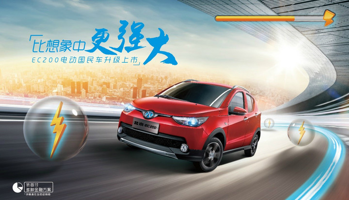 国民电动车这次有快充了 北汽新能源EC200售