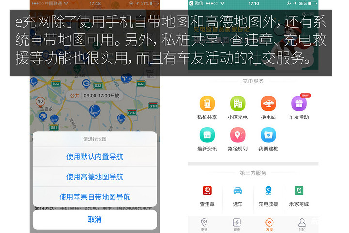 e充網(wǎng)的導(dǎo)航和服務(wù).jpg