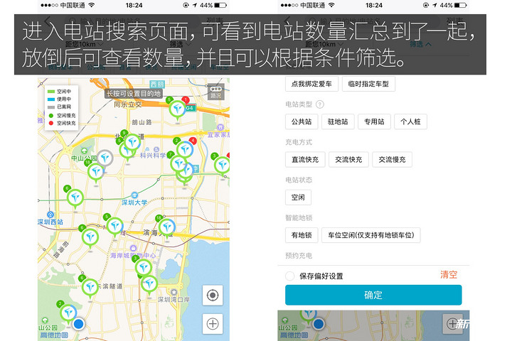 特來電充電站覆蓋.jpg