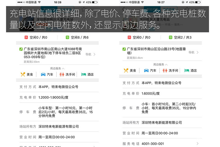 特來電詳情.jpg