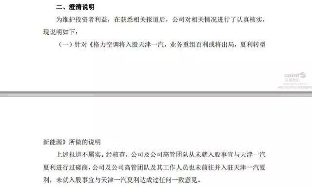 格力收購一汽夏利,董明珠收購一汽夏利