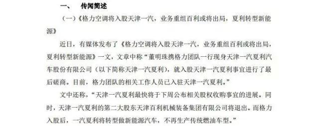 格力收購一汽夏利,董明珠收購一汽夏利
