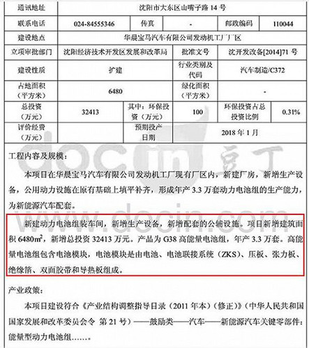 沈阳环保局对扩建项目的公告（图片来源于网络）