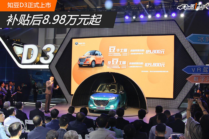知豆D3正式上市 补贴后售价8.98-10.98万元 -