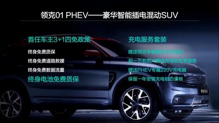 领克01phev正式上市补贴后售价19982298万元