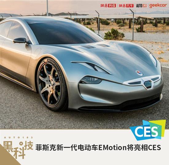 菲斯克新一代電動(dòng)車EMotion將亮相CES 菲斯克新一代電動(dòng)車EMotion將亮相CES