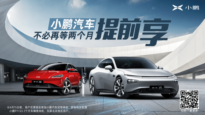 不必等8月参与试驾赢取小鹏汽车2个月车辆使用权