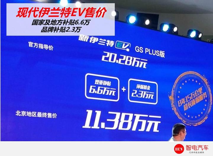 伊兰特EV,新能源补贴 伊兰特EV,新能源补贴