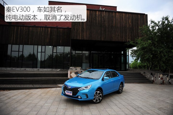 到底能开多远(1) 测比亚迪秦EV300