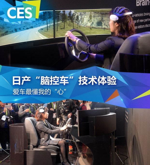 解讀日產全新腦控車技術